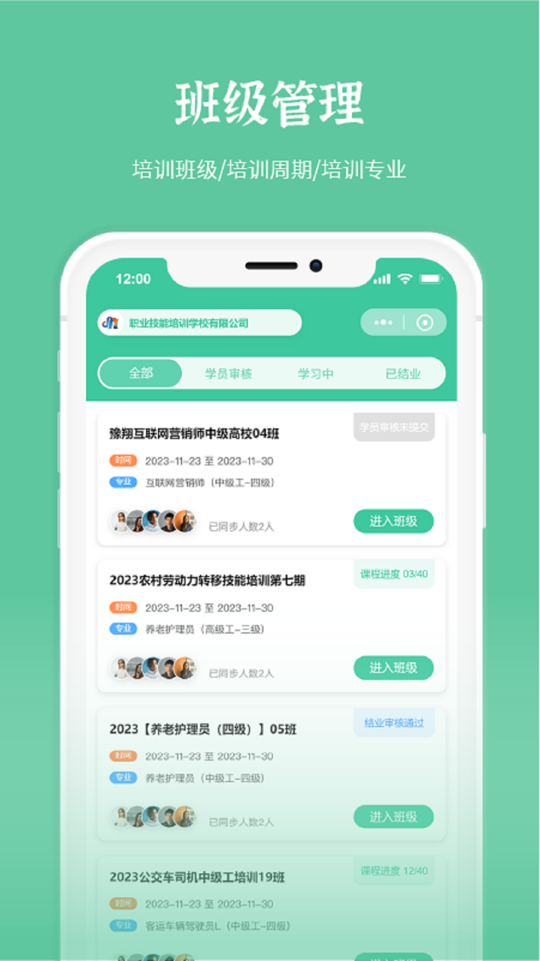 豫职培校企端截图2