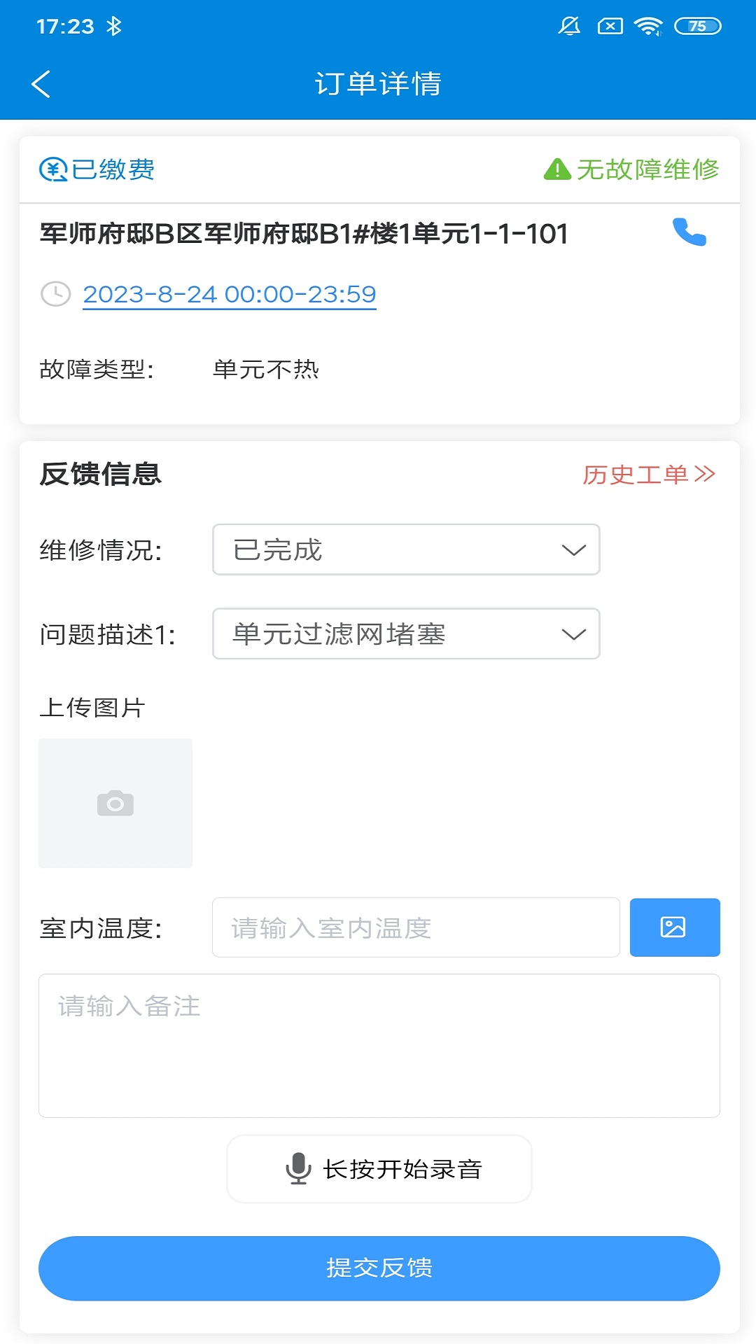 佳福暖家截图2