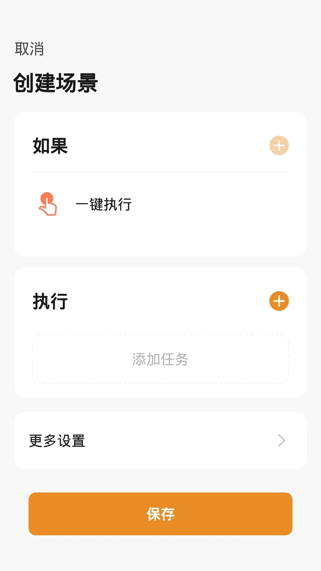 福瑞智能截图4