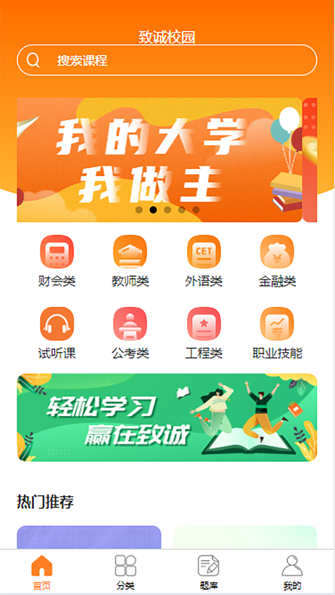 致诚校园截图1
