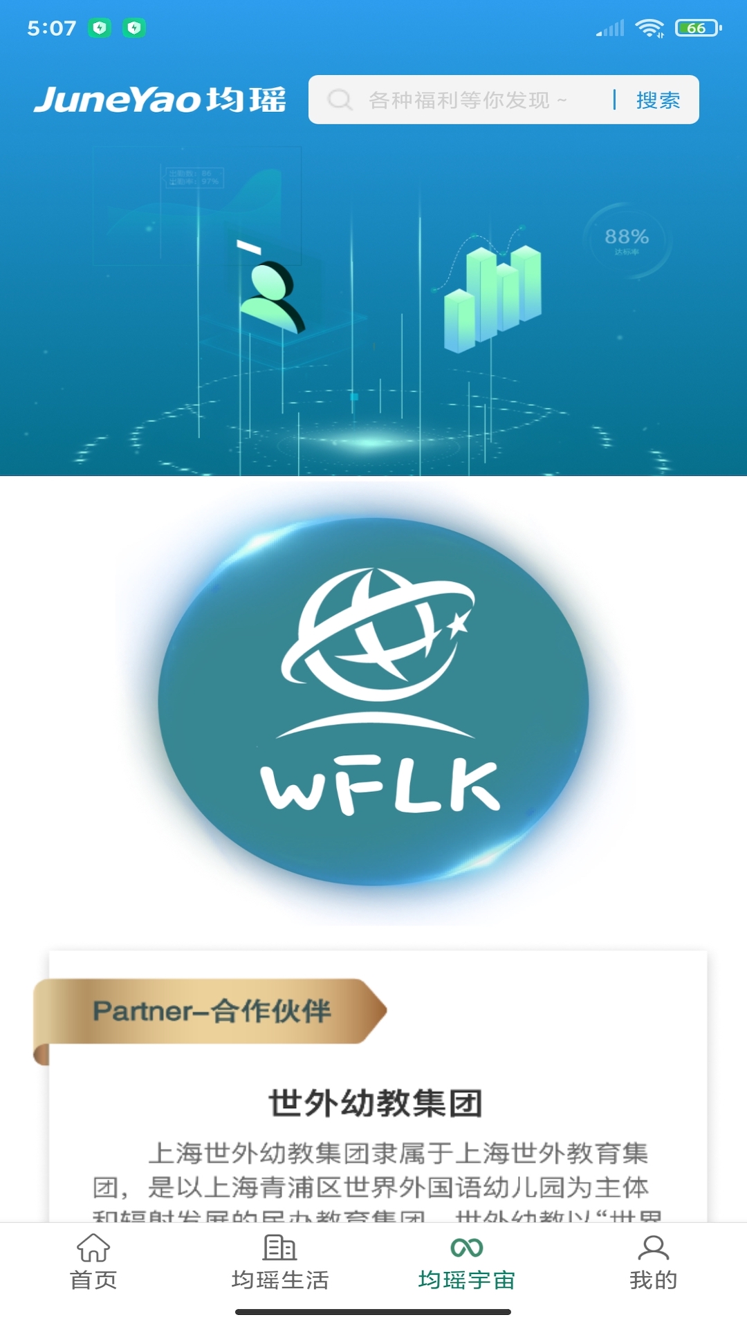 均瑶集团截图3