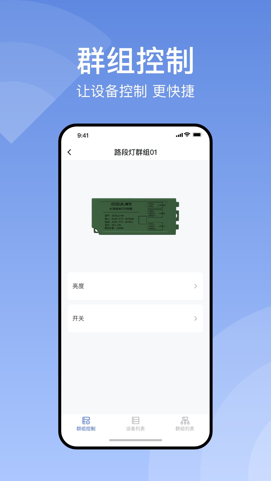 灯杆管家截图3