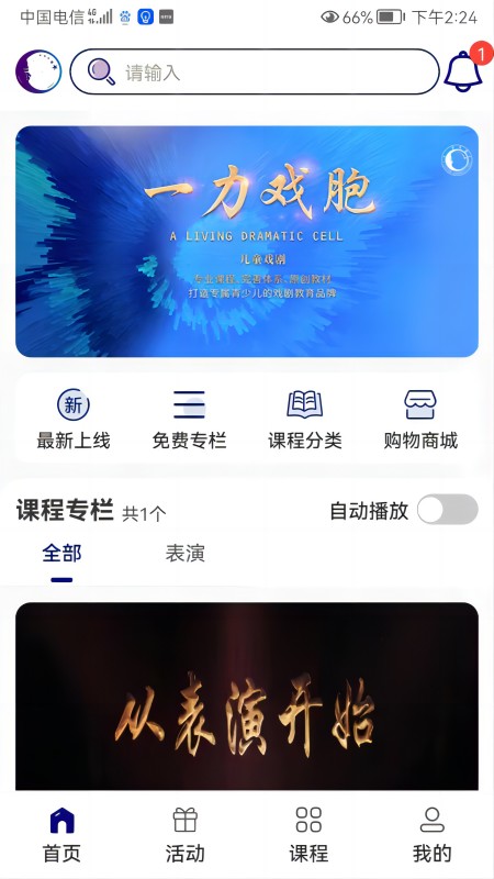 今夜登台截图1