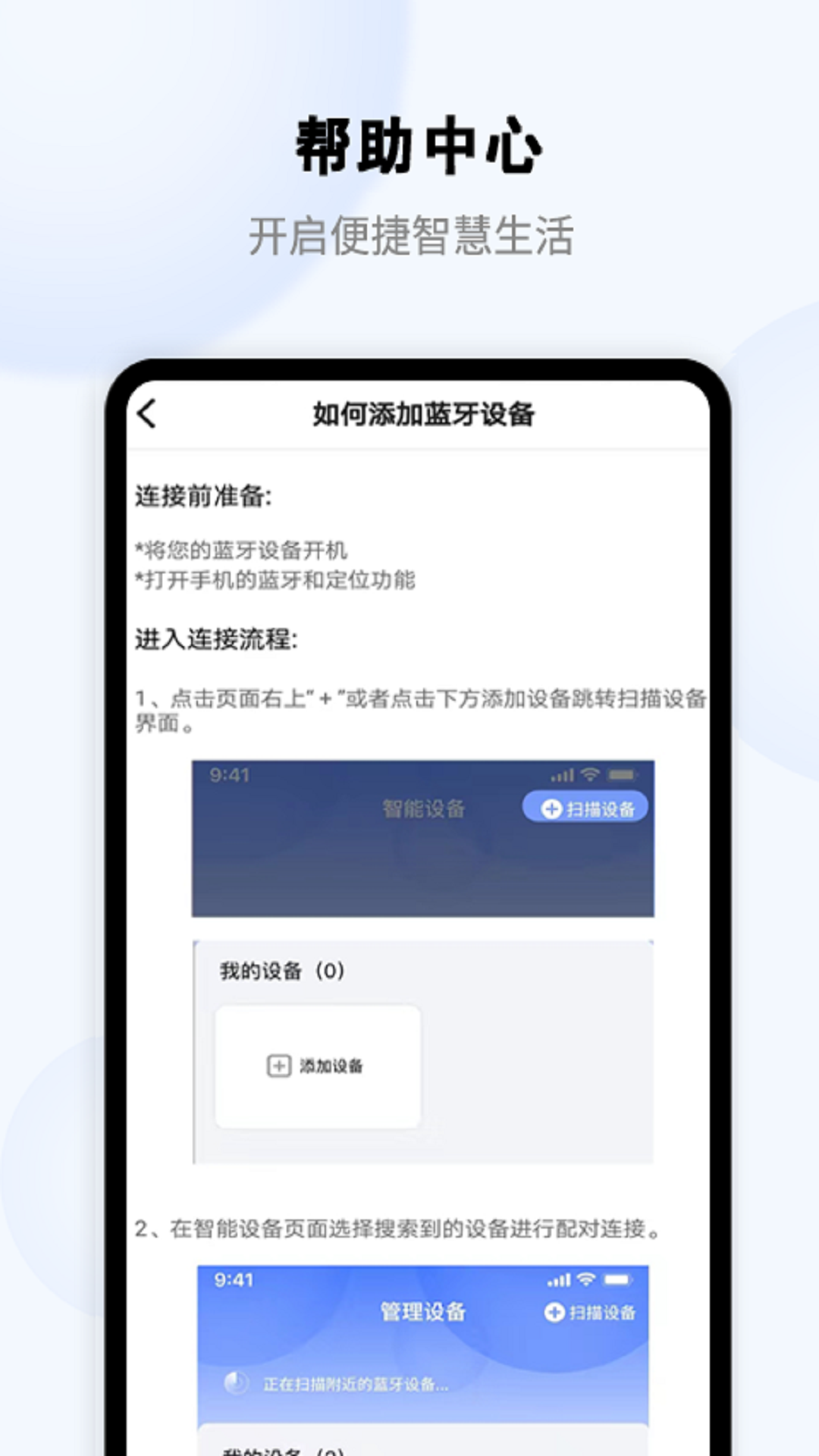 福宝智能截图4