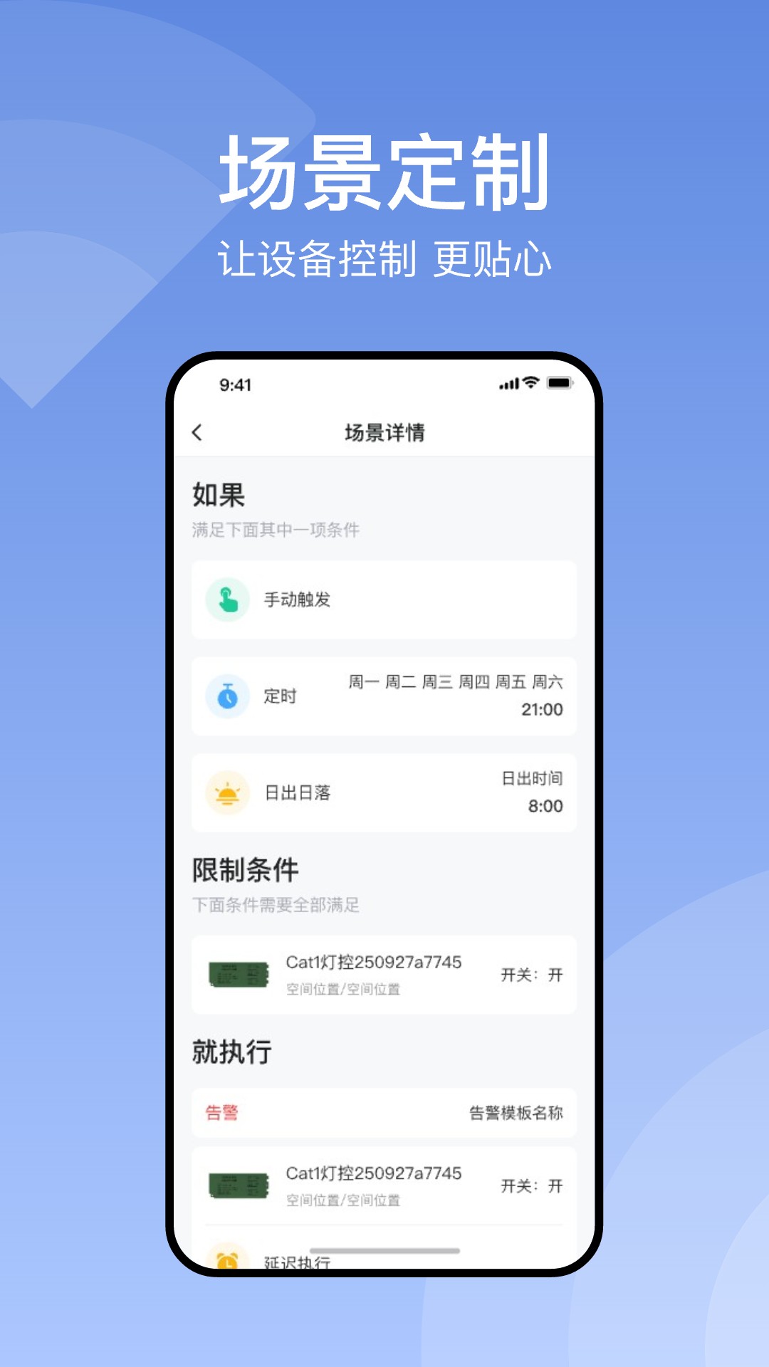 灯杆管家截图4