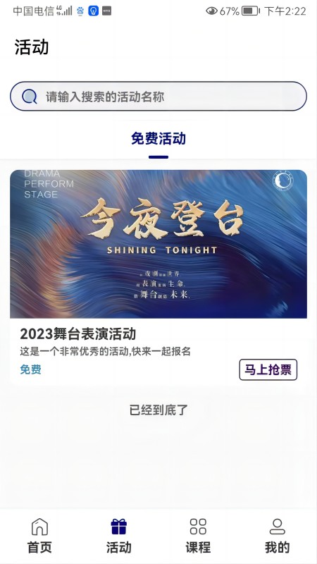 今夜登台截图2
