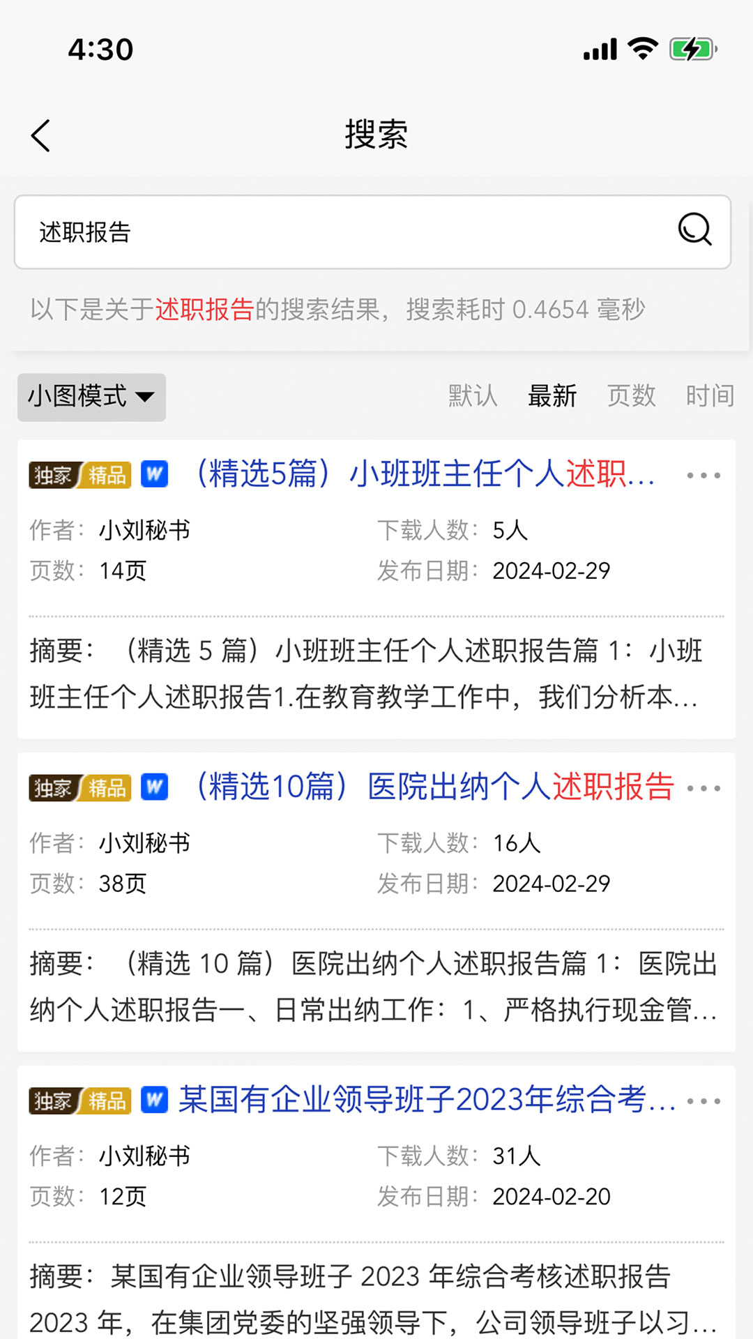 笔杆之家下载_笔杆之家苹果版下载-1