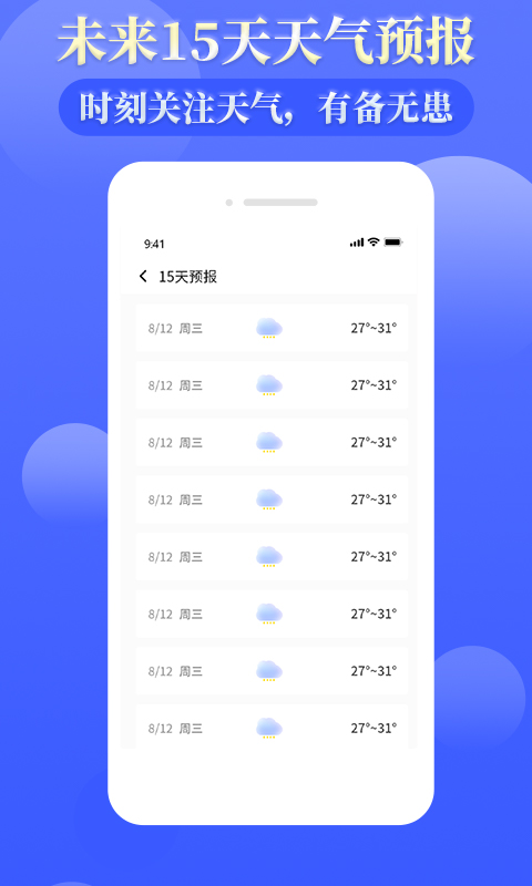 雨时天气截图5