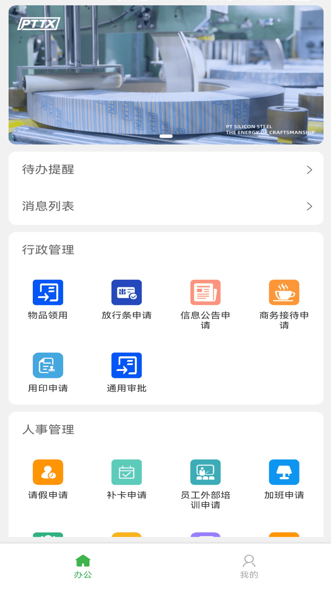 普天oa截图2