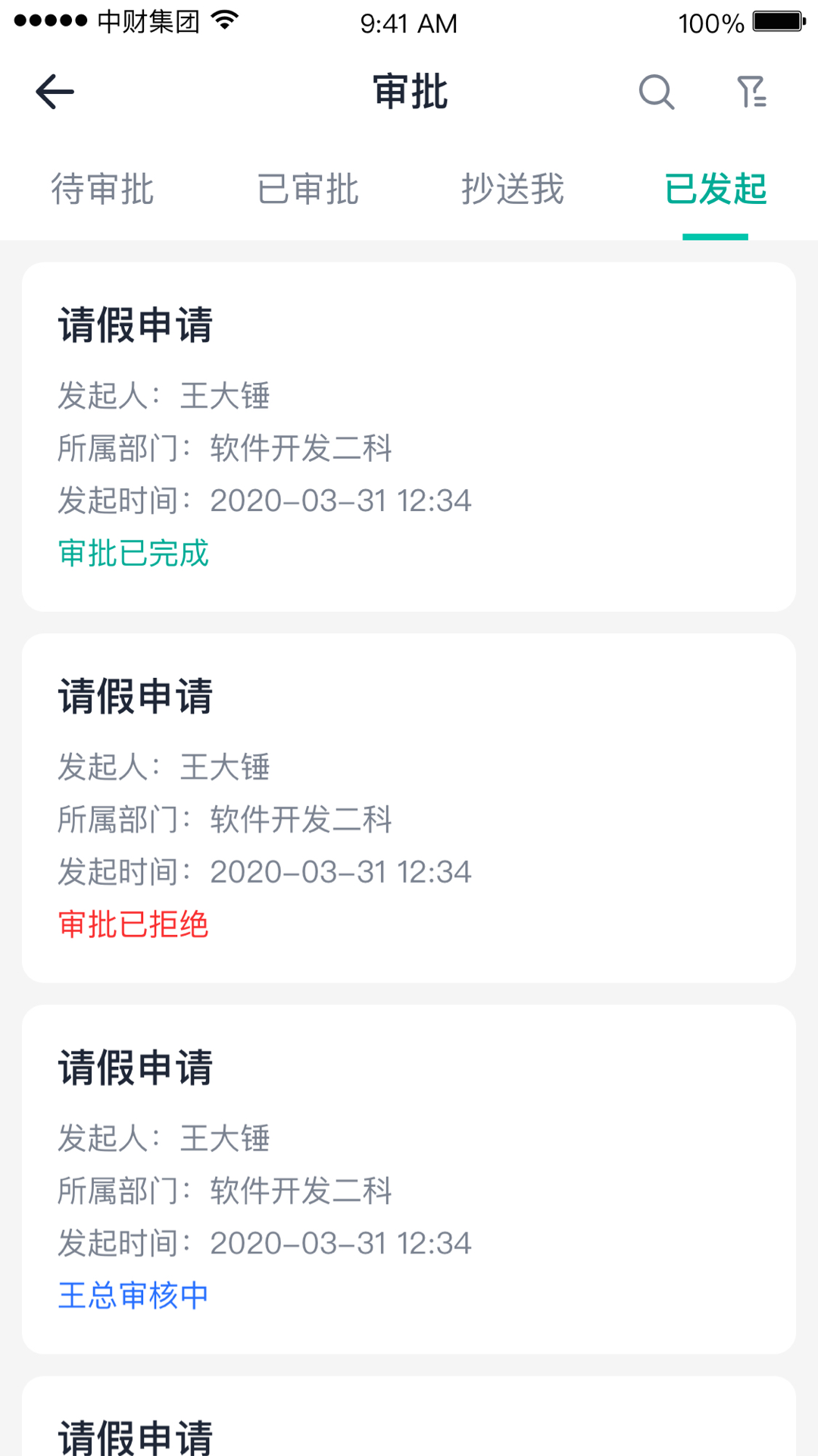 中财oa截图4