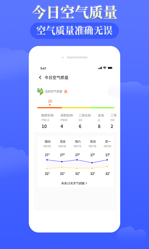 雨时天气截图3