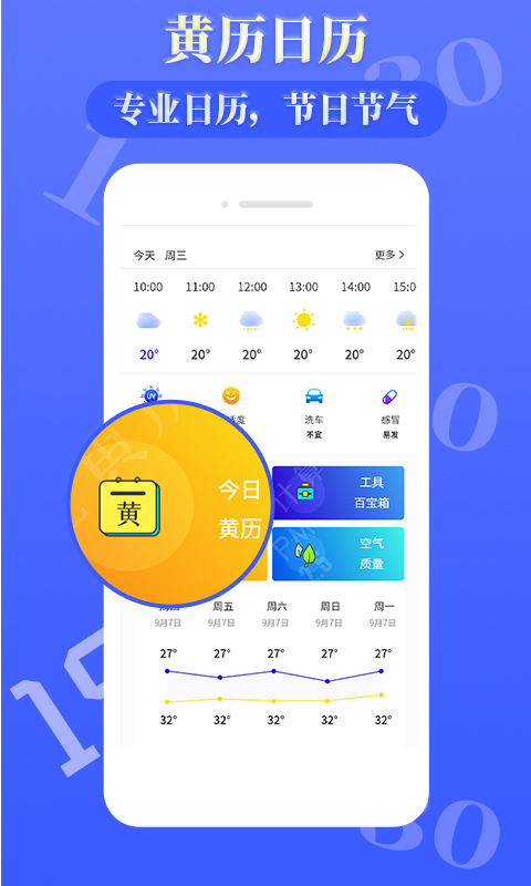 雨时天气截图2