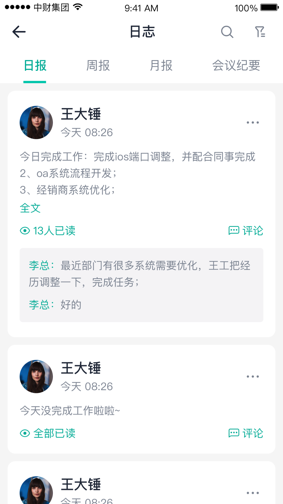中财oa截图3