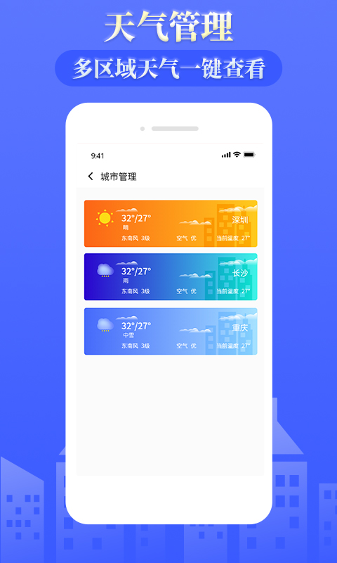 雨时天气截图4