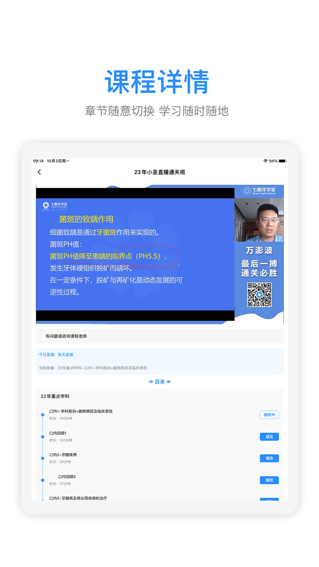 七颗牙学堂hd