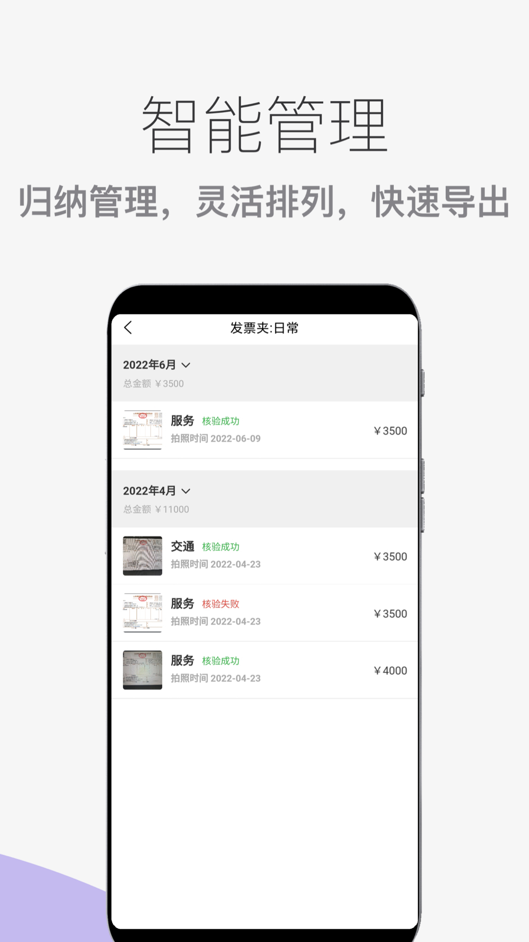 发票扫描查验