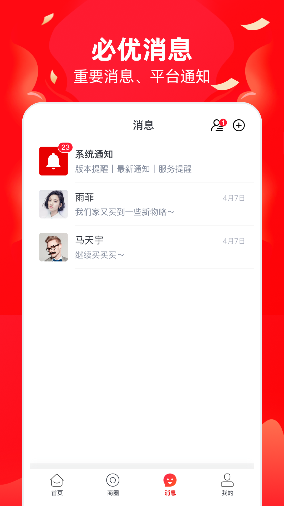 必优商家