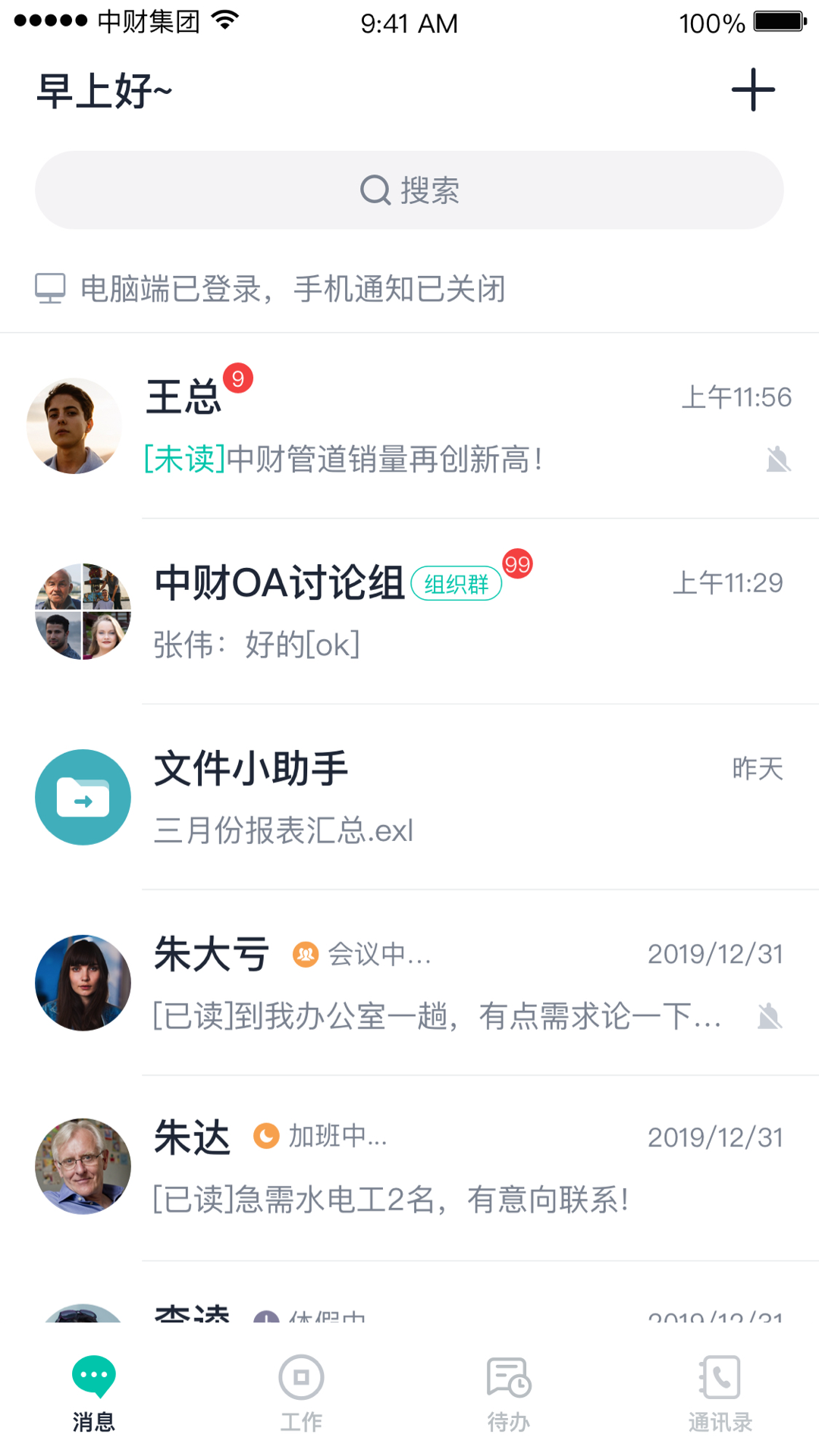中财oa截图5