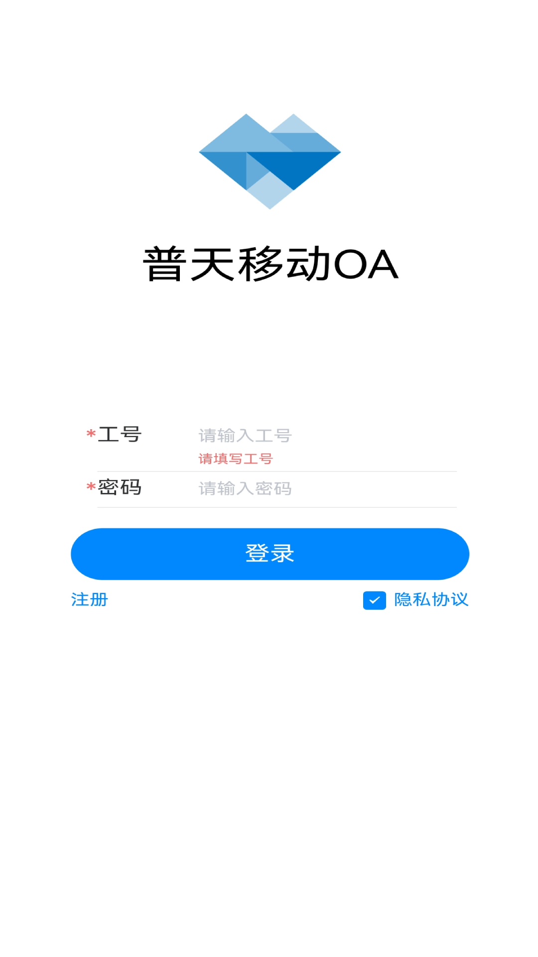 普天oa截图1