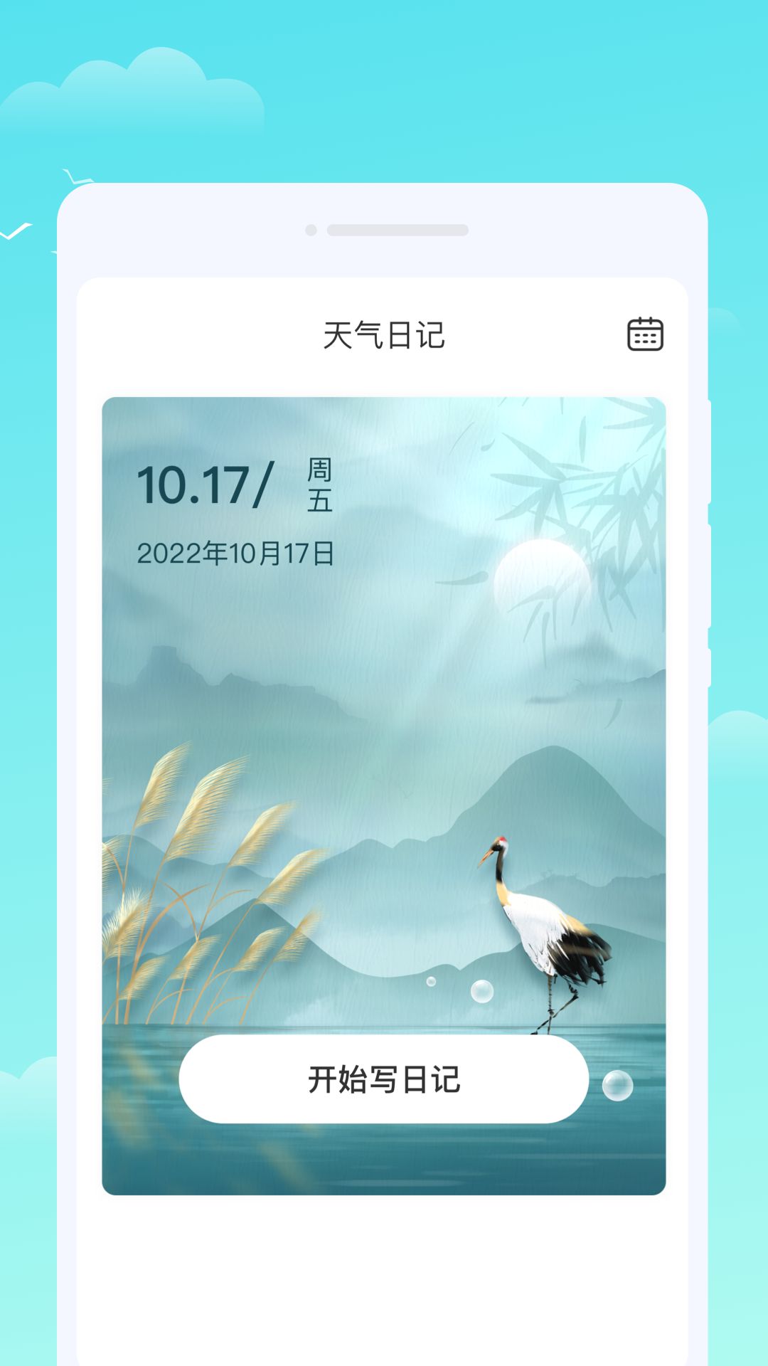 晴时天气