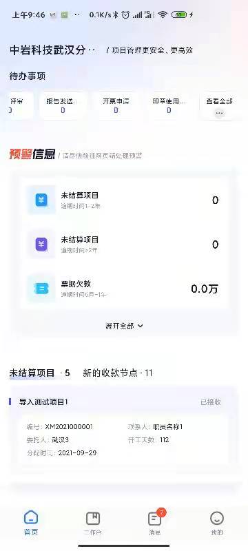 岩管家