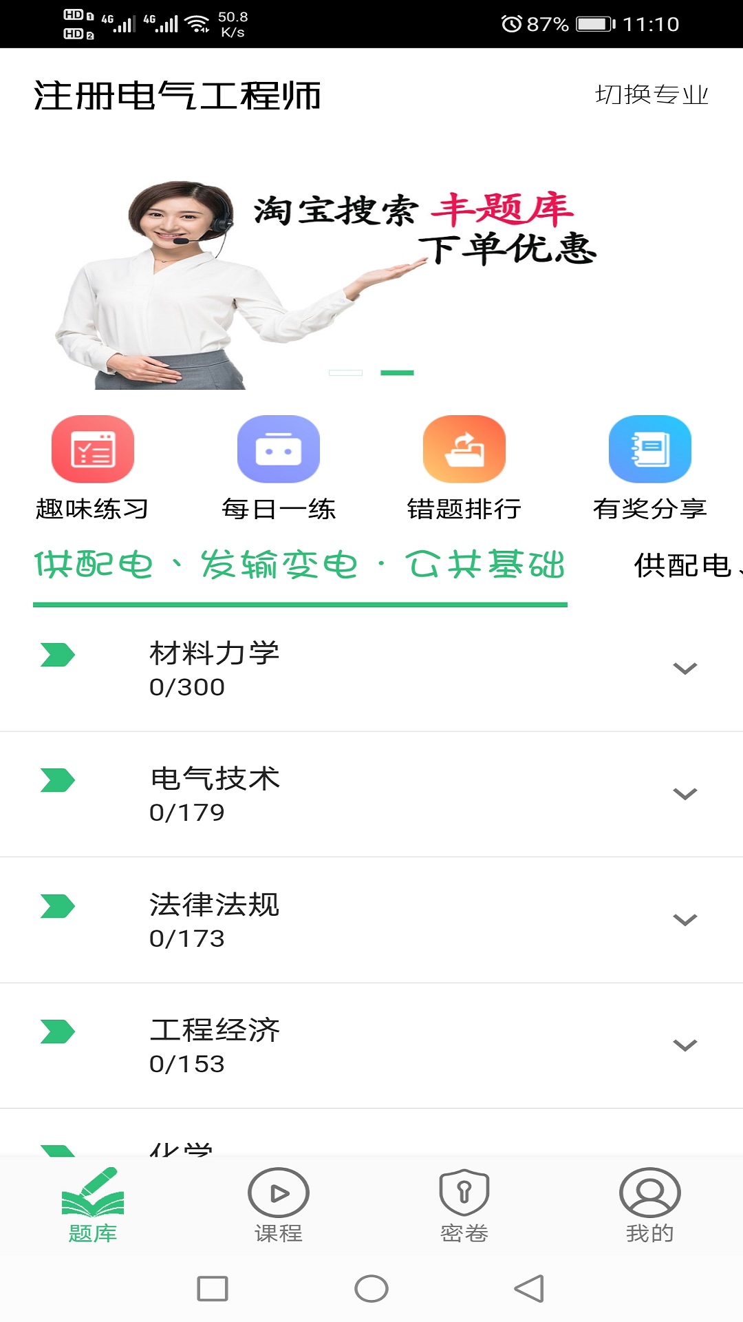 注册电气工程师丰题库截图1