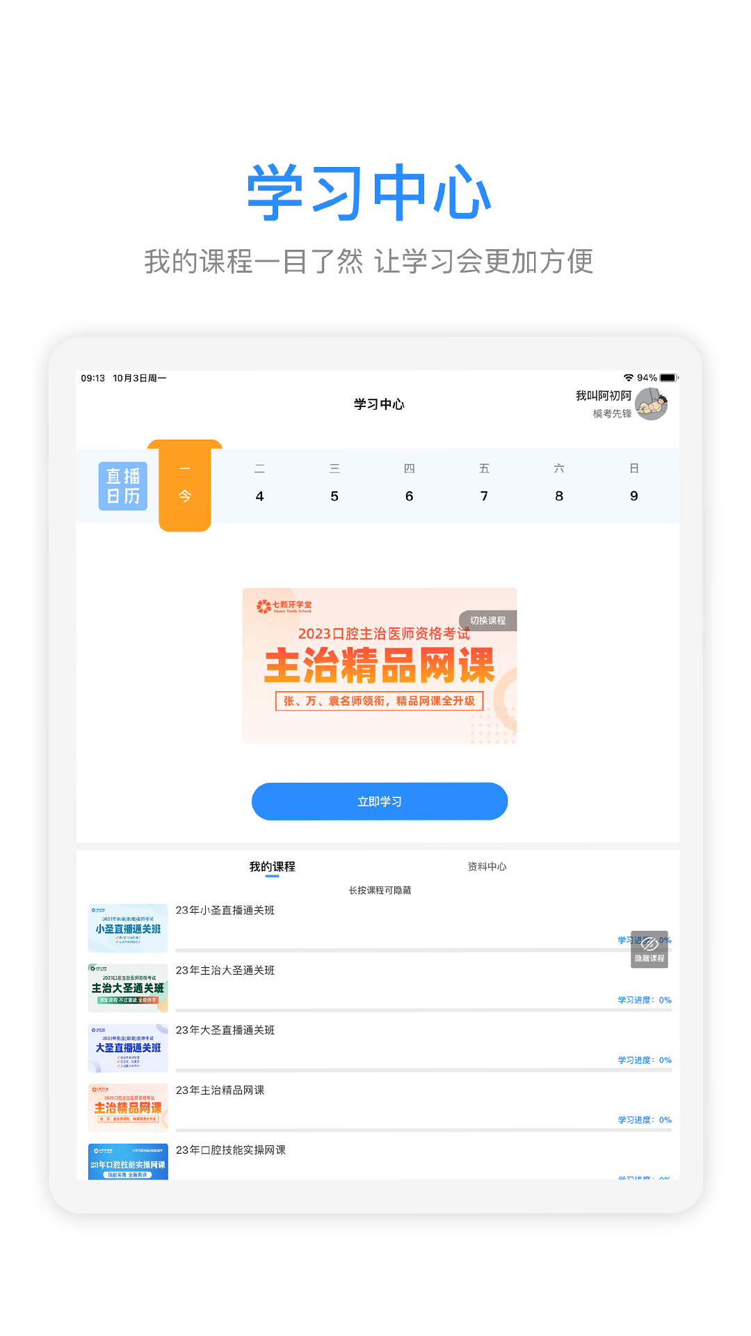 七颗牙学堂hd
