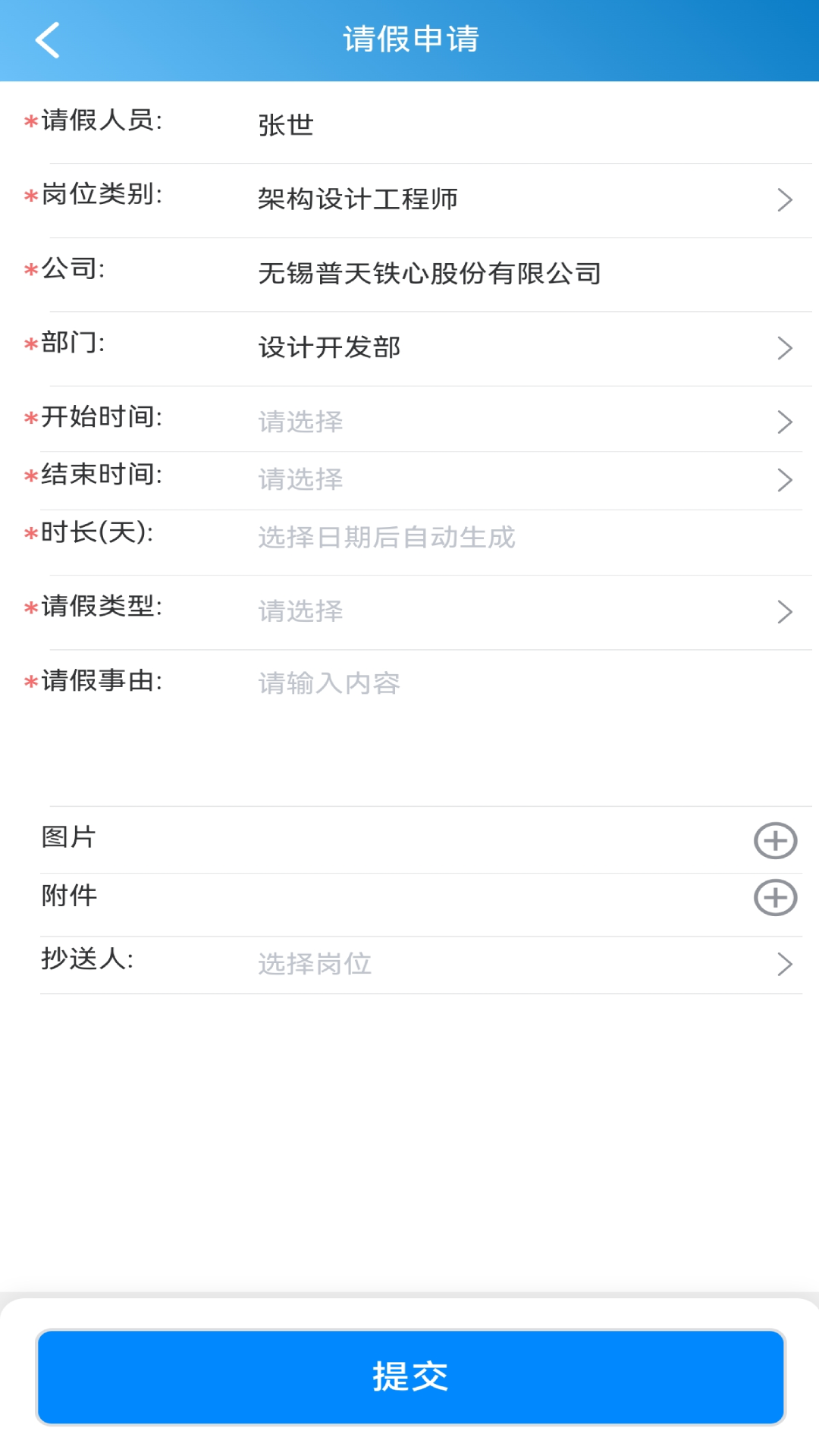 普天oa截图3
