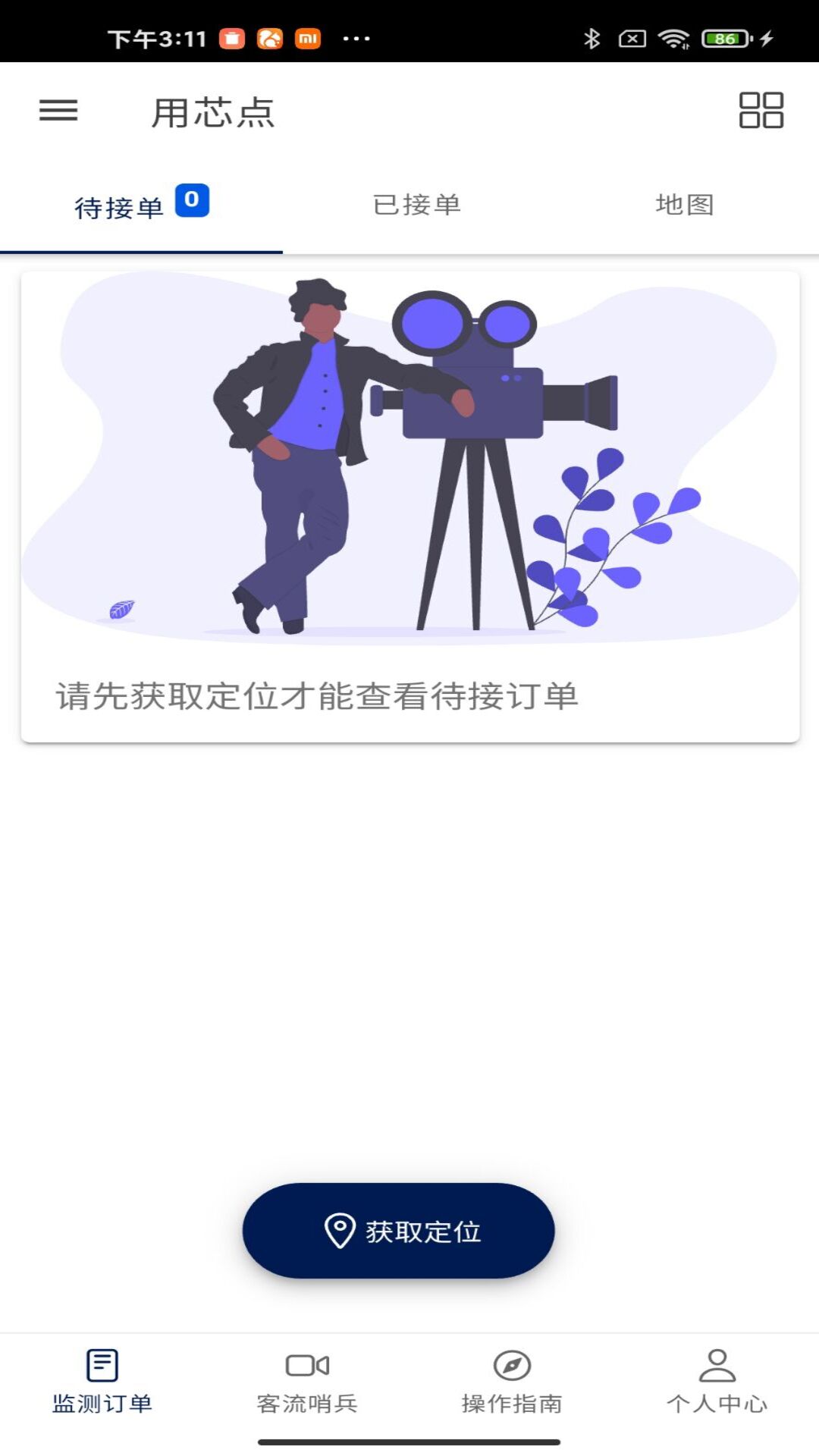 用芯点截图1