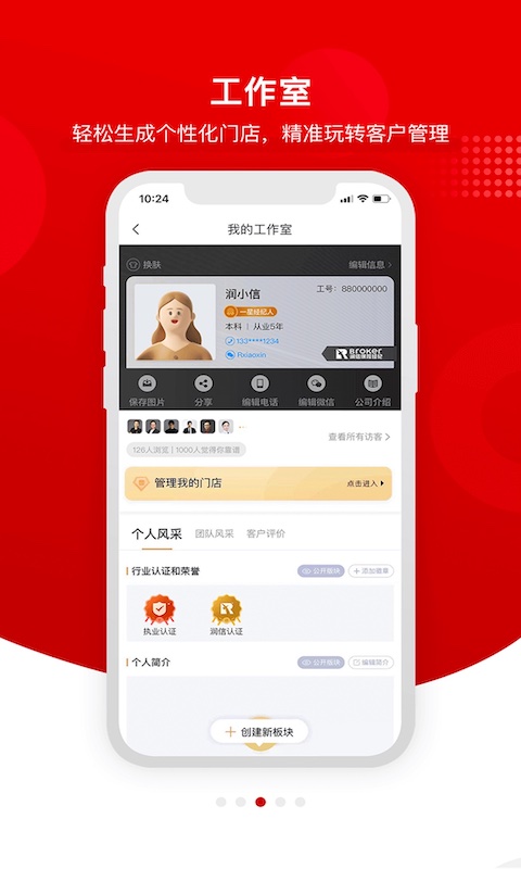 润家保