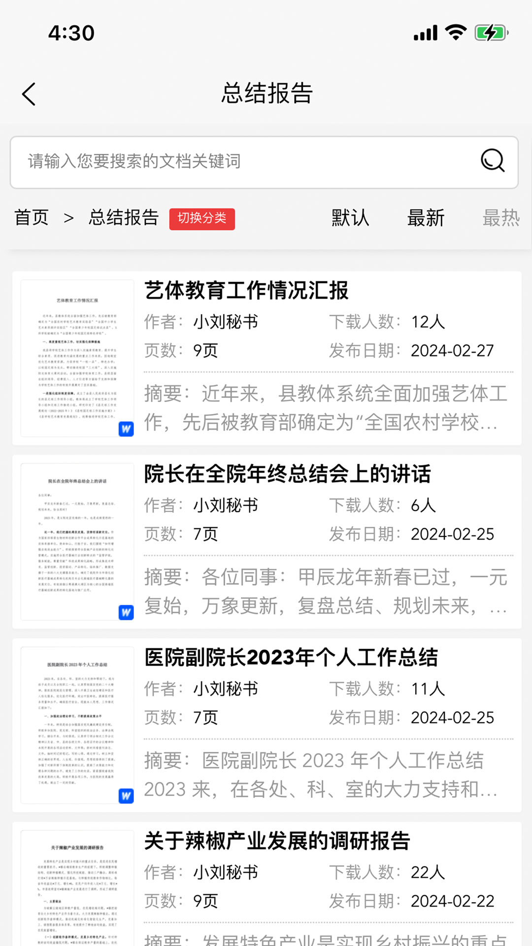 笔杆之家下载_笔杆之家苹果版下载-2
