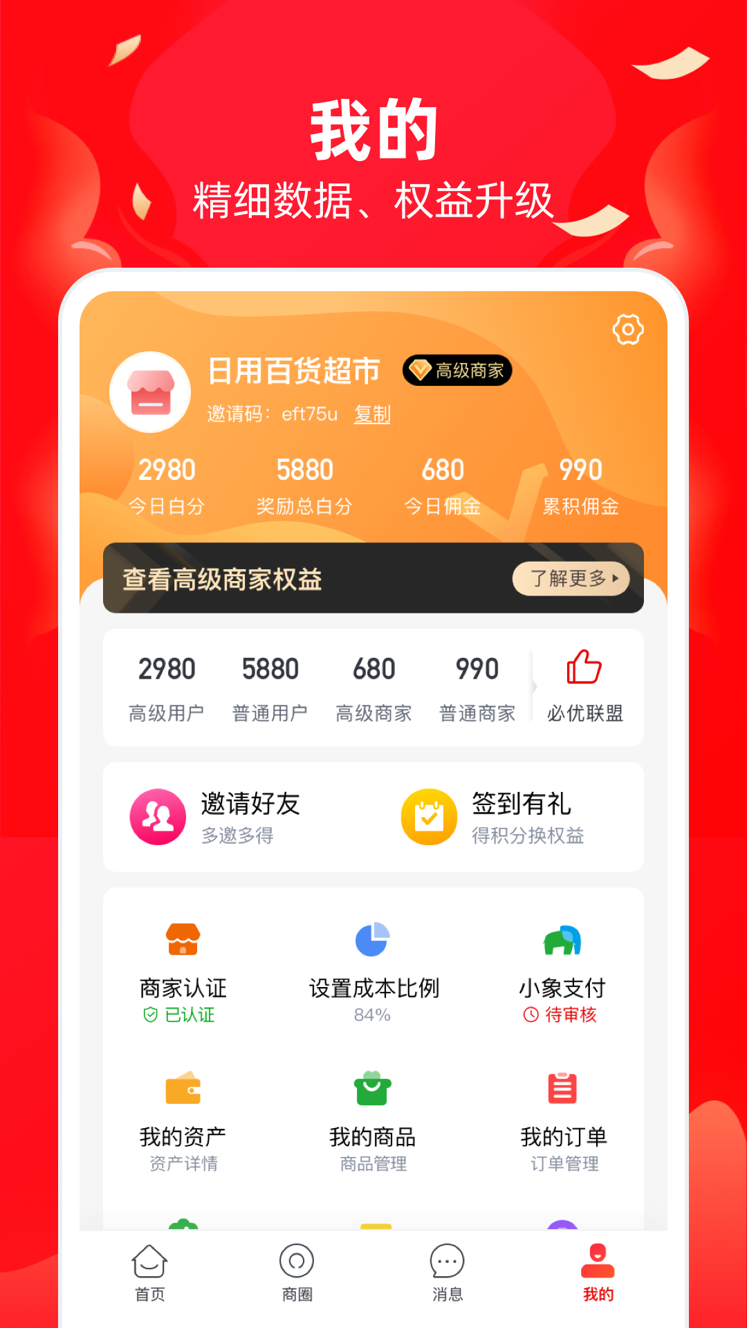 必优商家