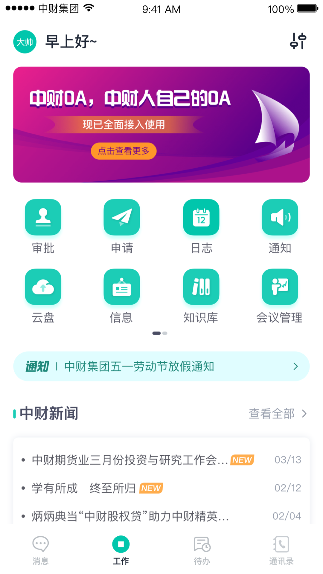 中财oa截图1