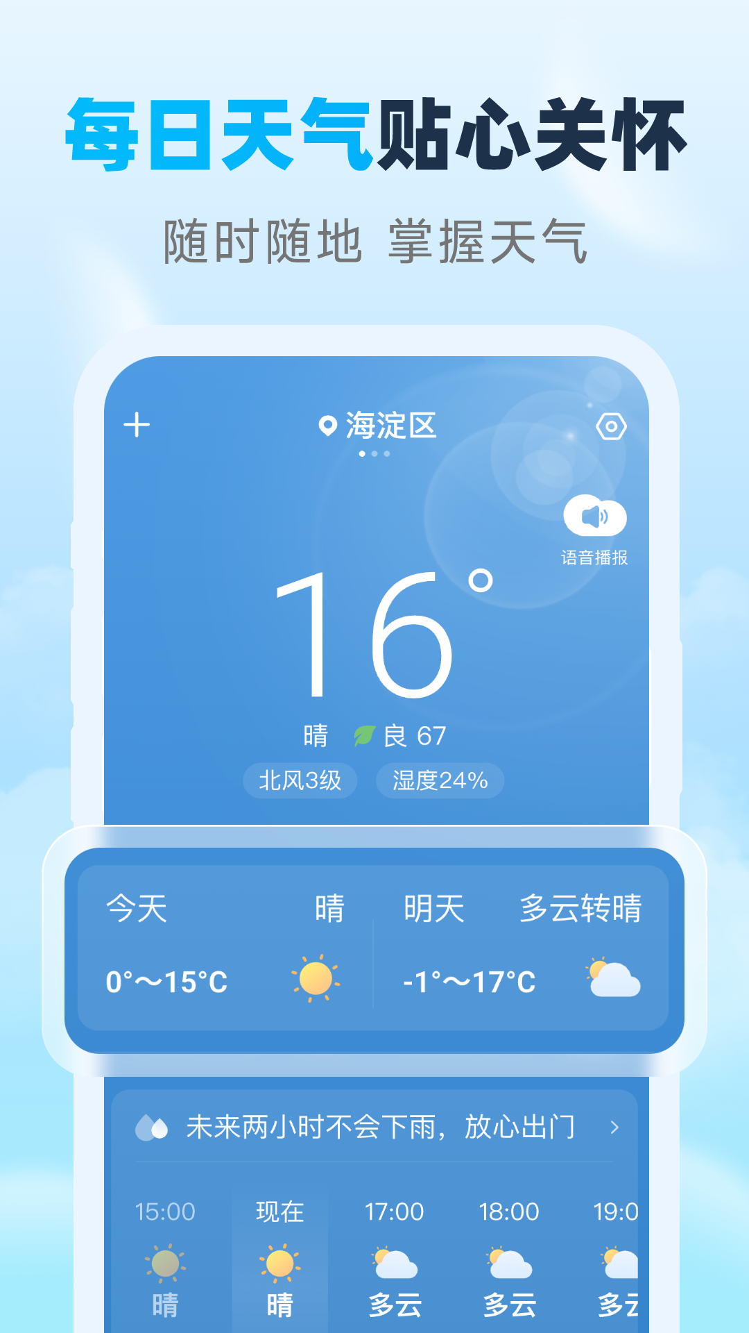 瑞时天气截图1