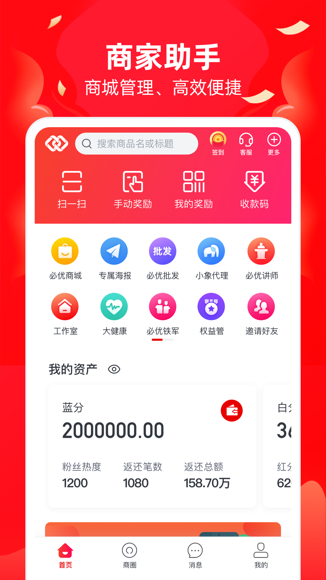 必优商家