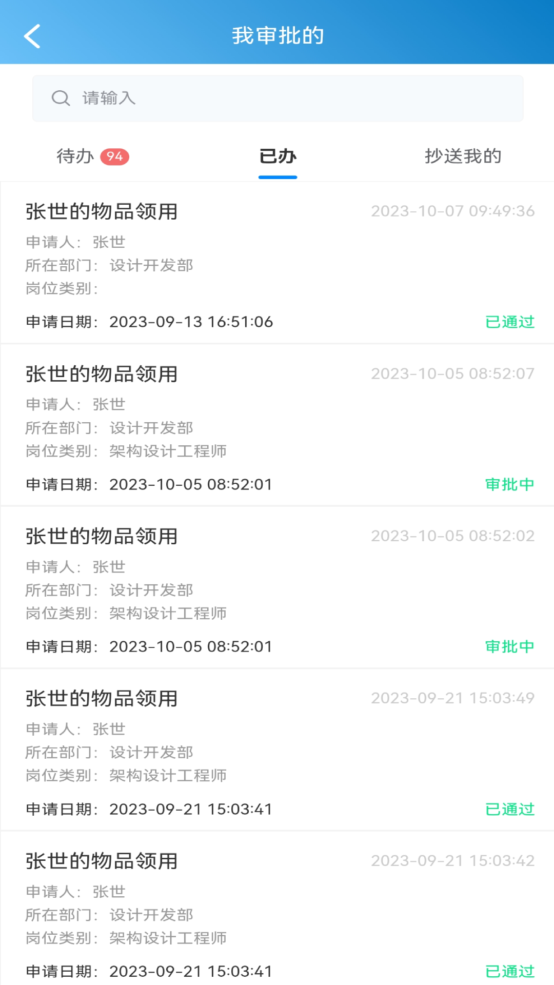 普天oa截图4