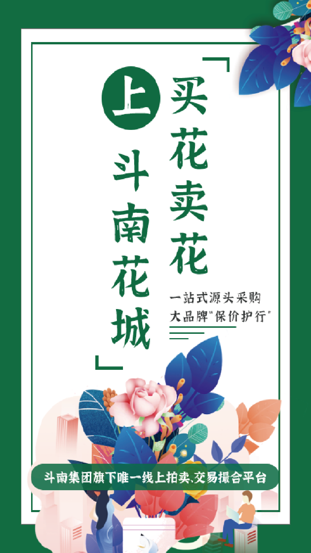 斗南花城截图1