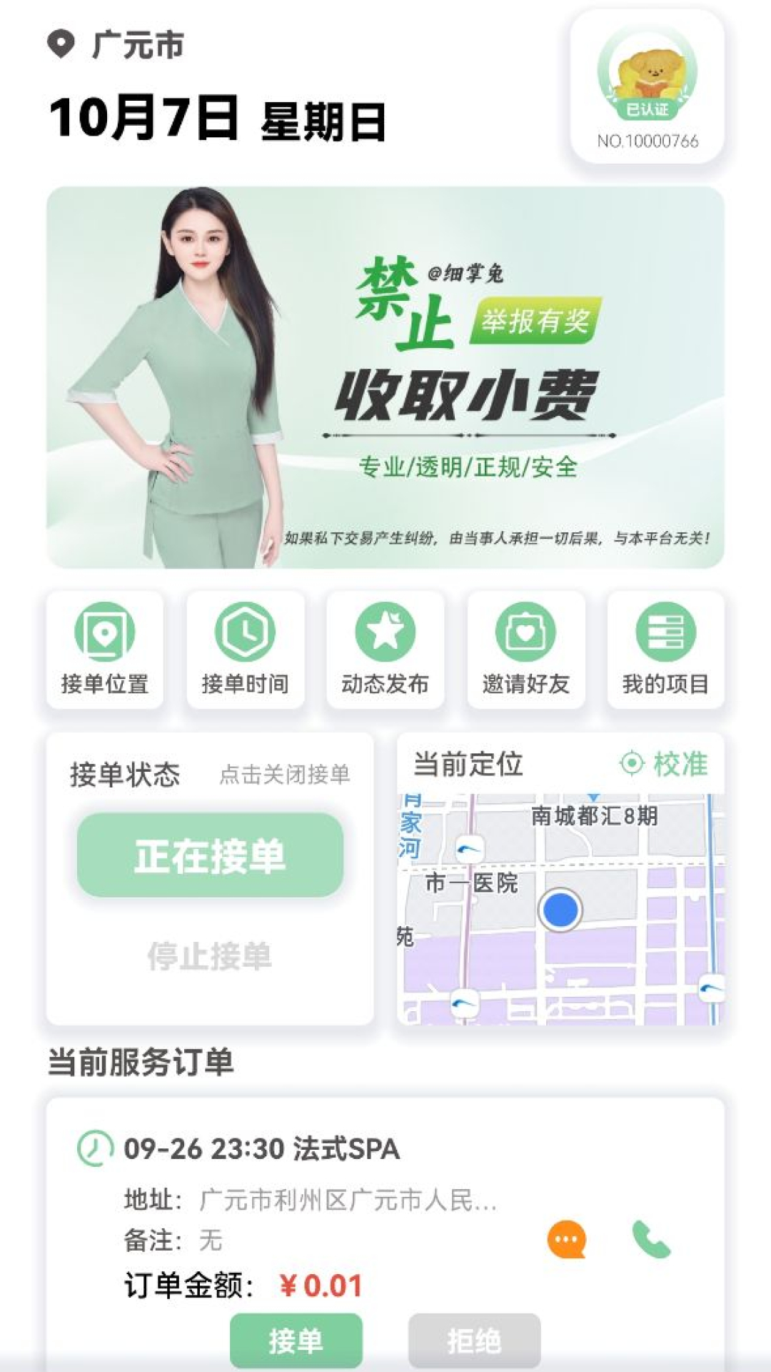 细掌兔技师截图1