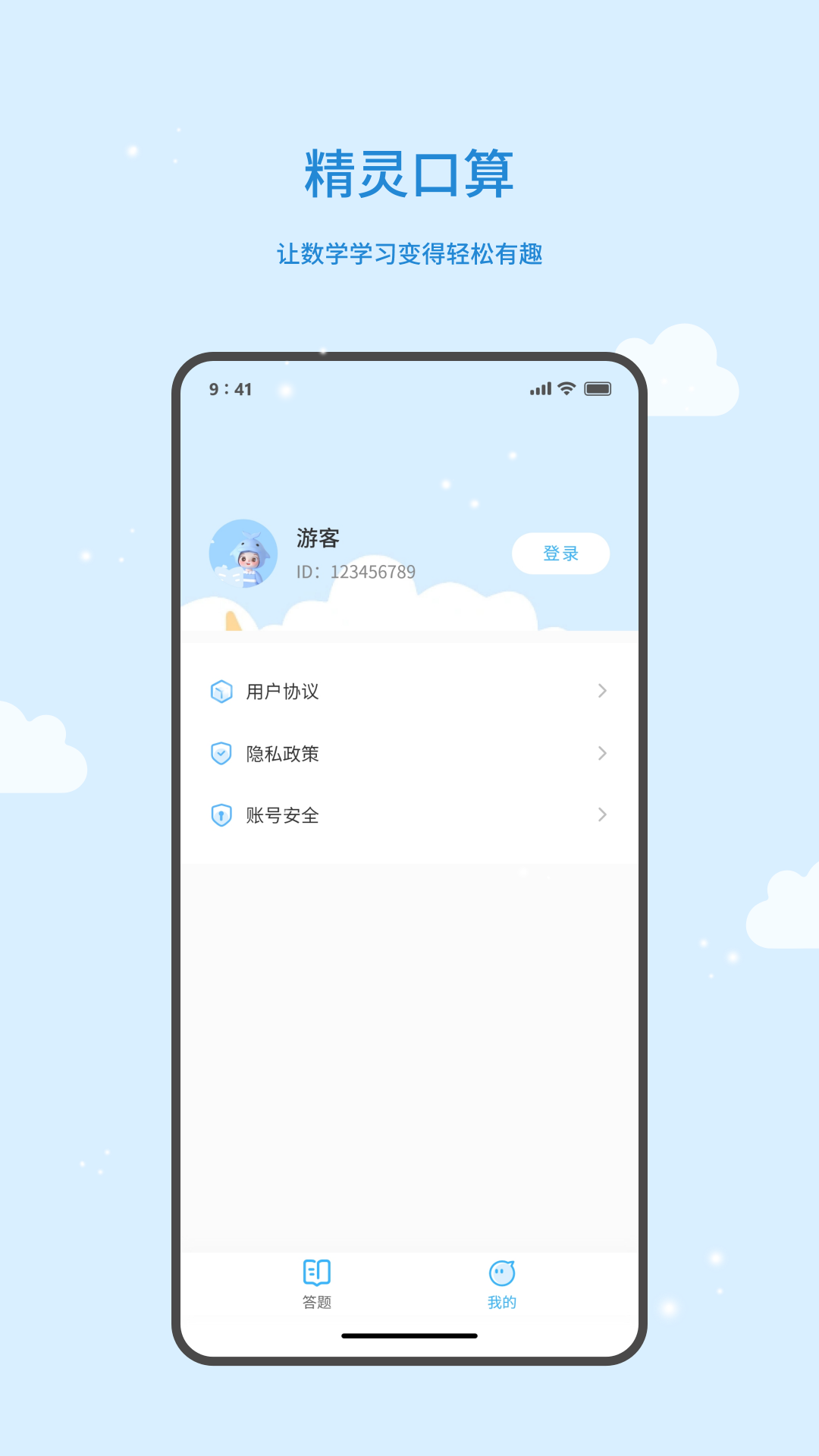 精灵口算截图4