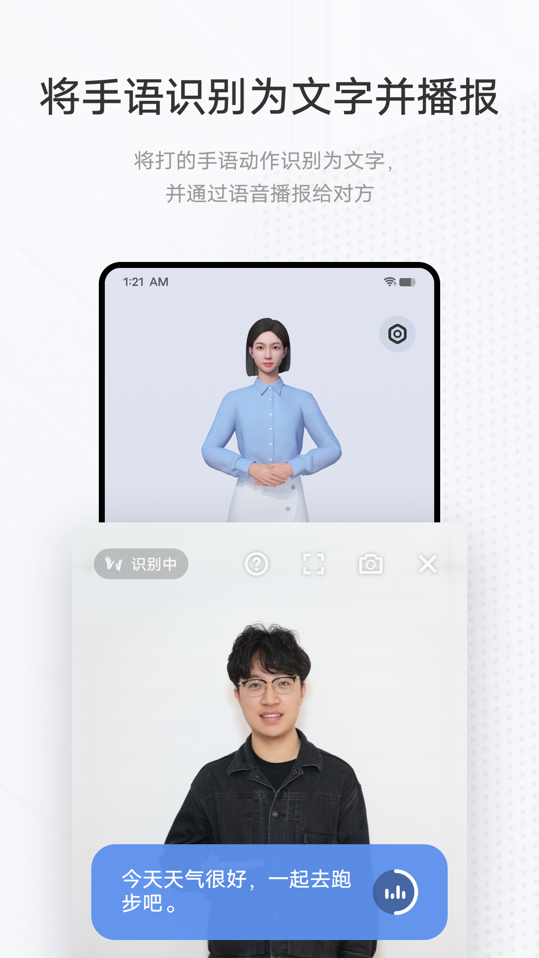 手语翻译官截图3