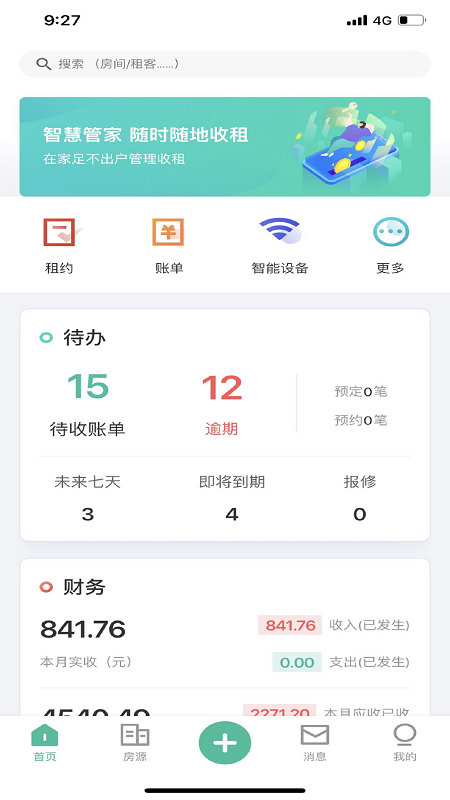 莞e租截图1