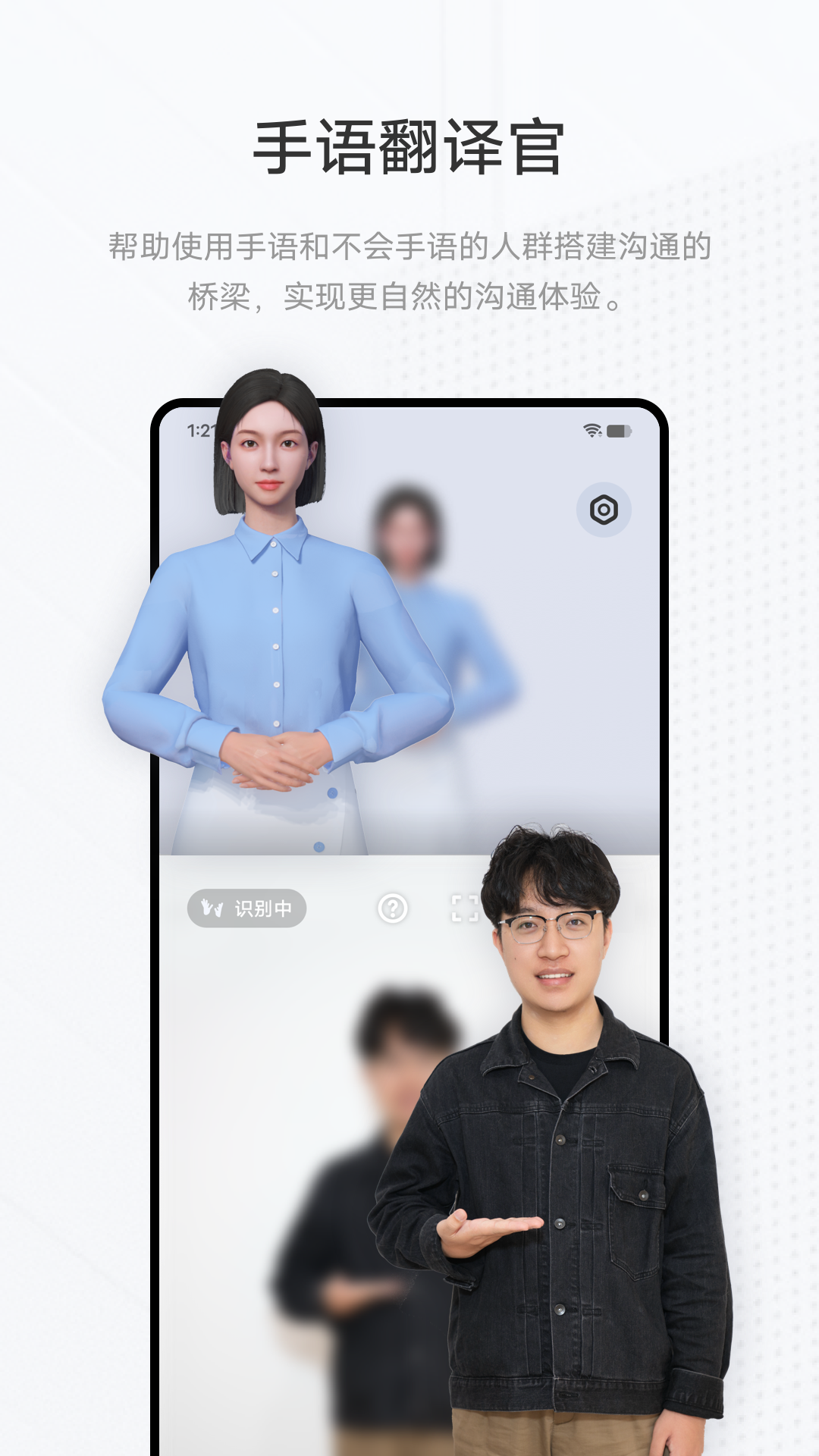 手语翻译官截图1