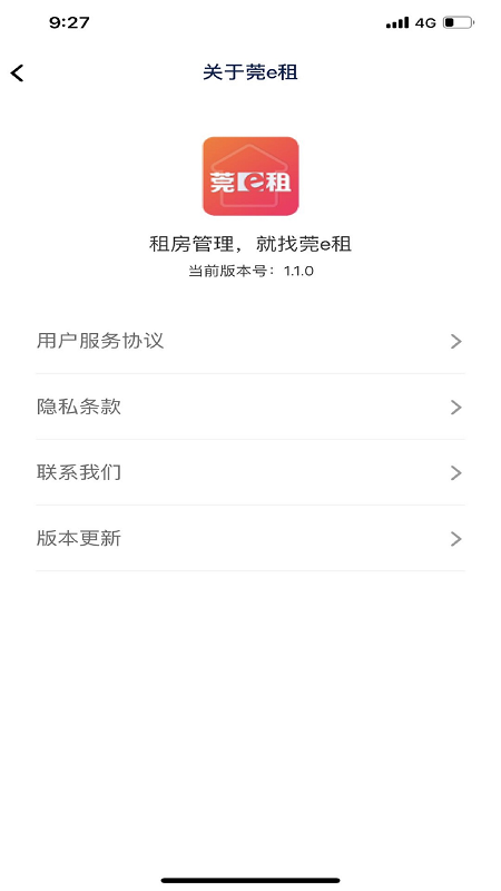 莞e租截图4