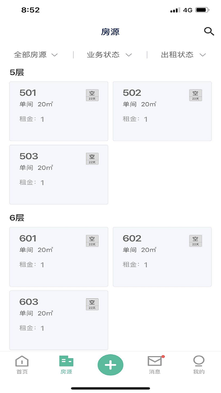 莞e租截图2