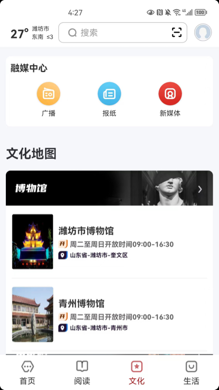 数字潍坊