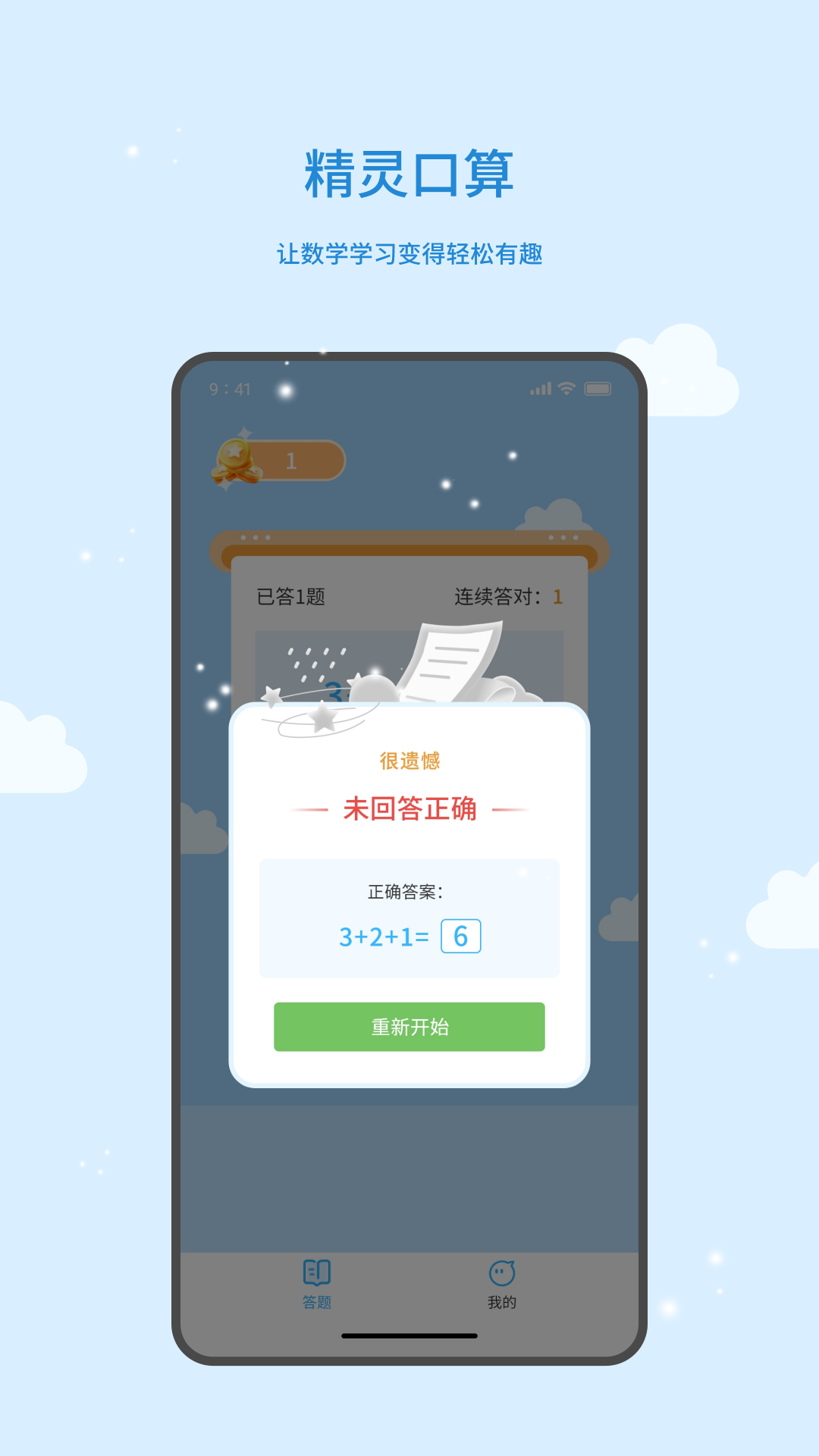 精灵口算截图3