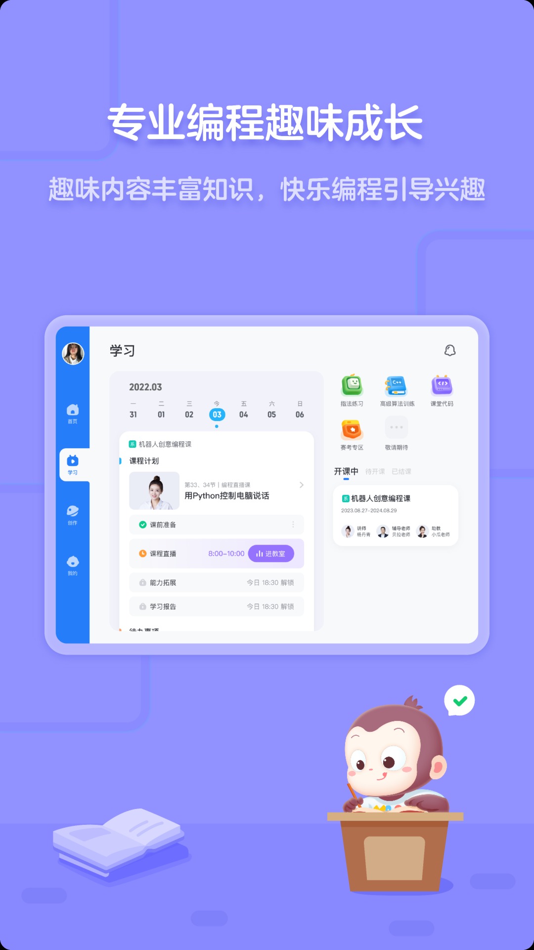 猿编程平板端截图