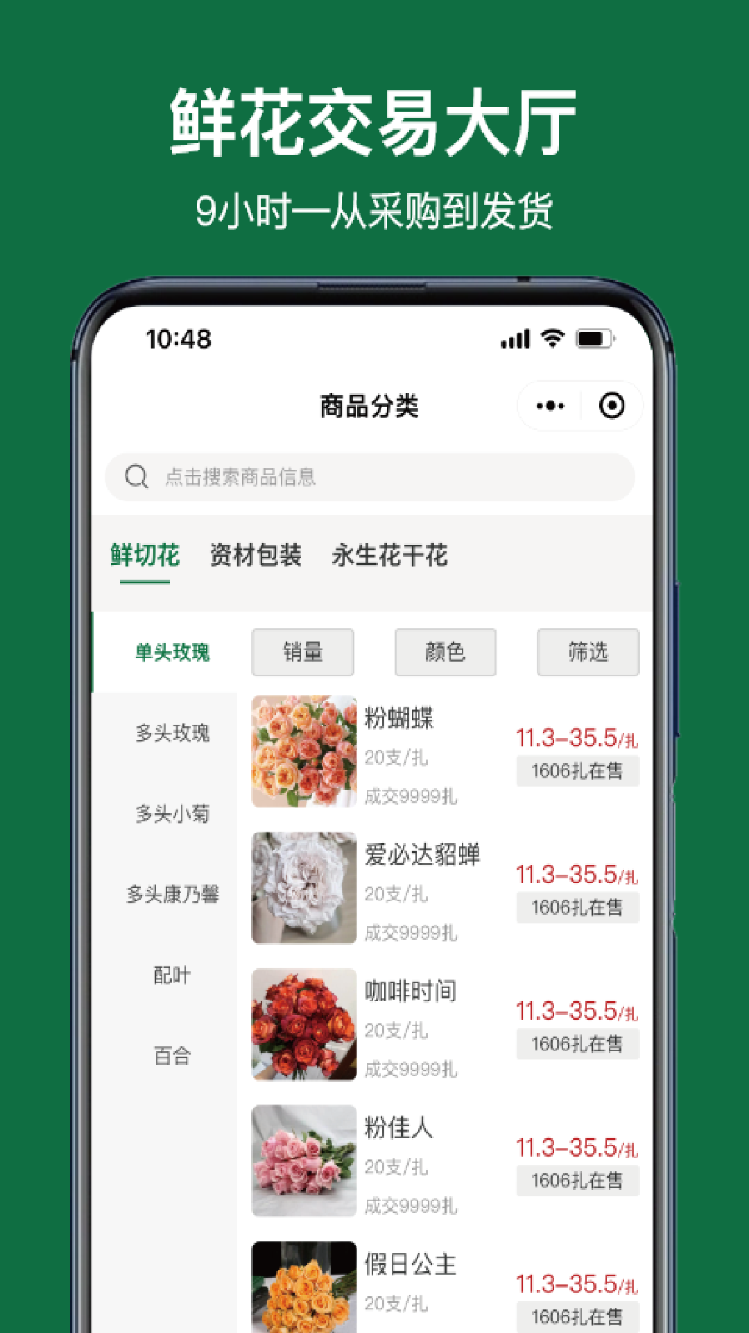 斗南花城截图3