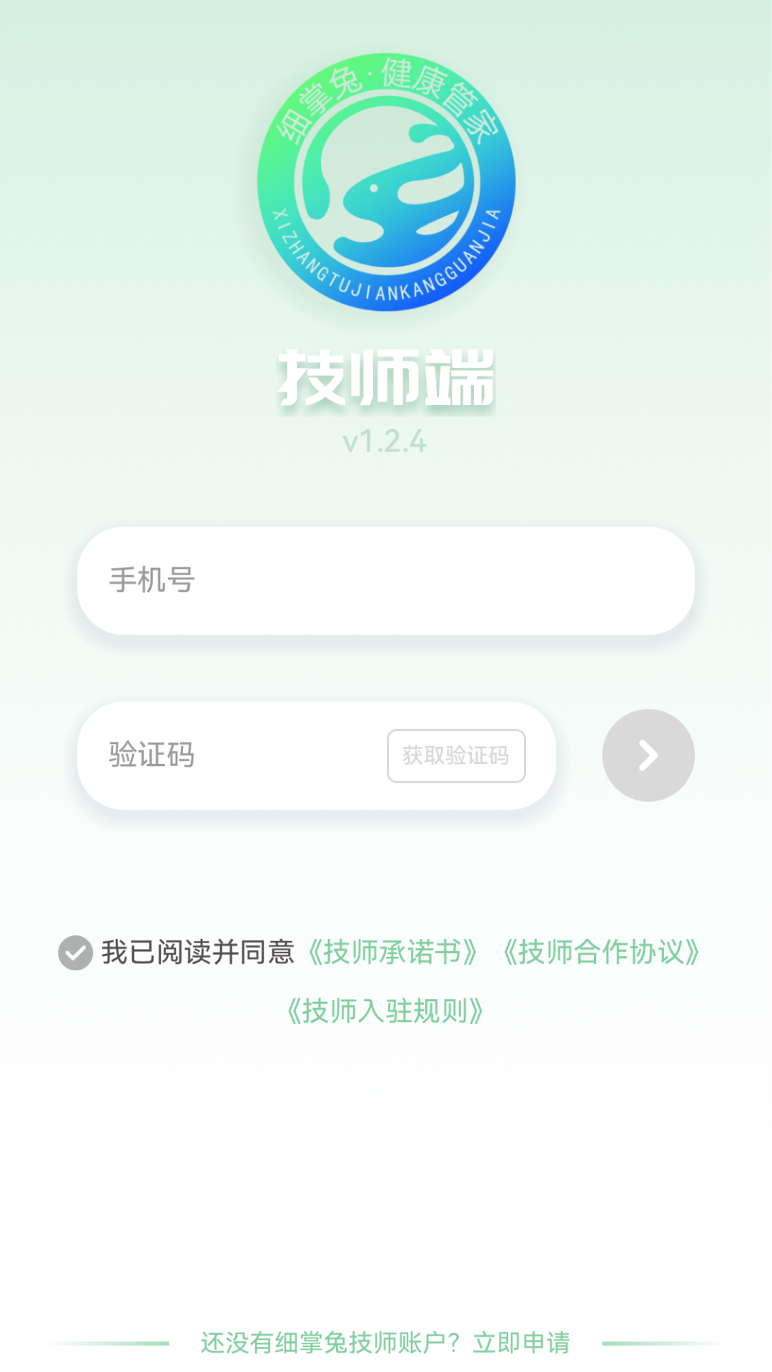 细掌兔技师截图5