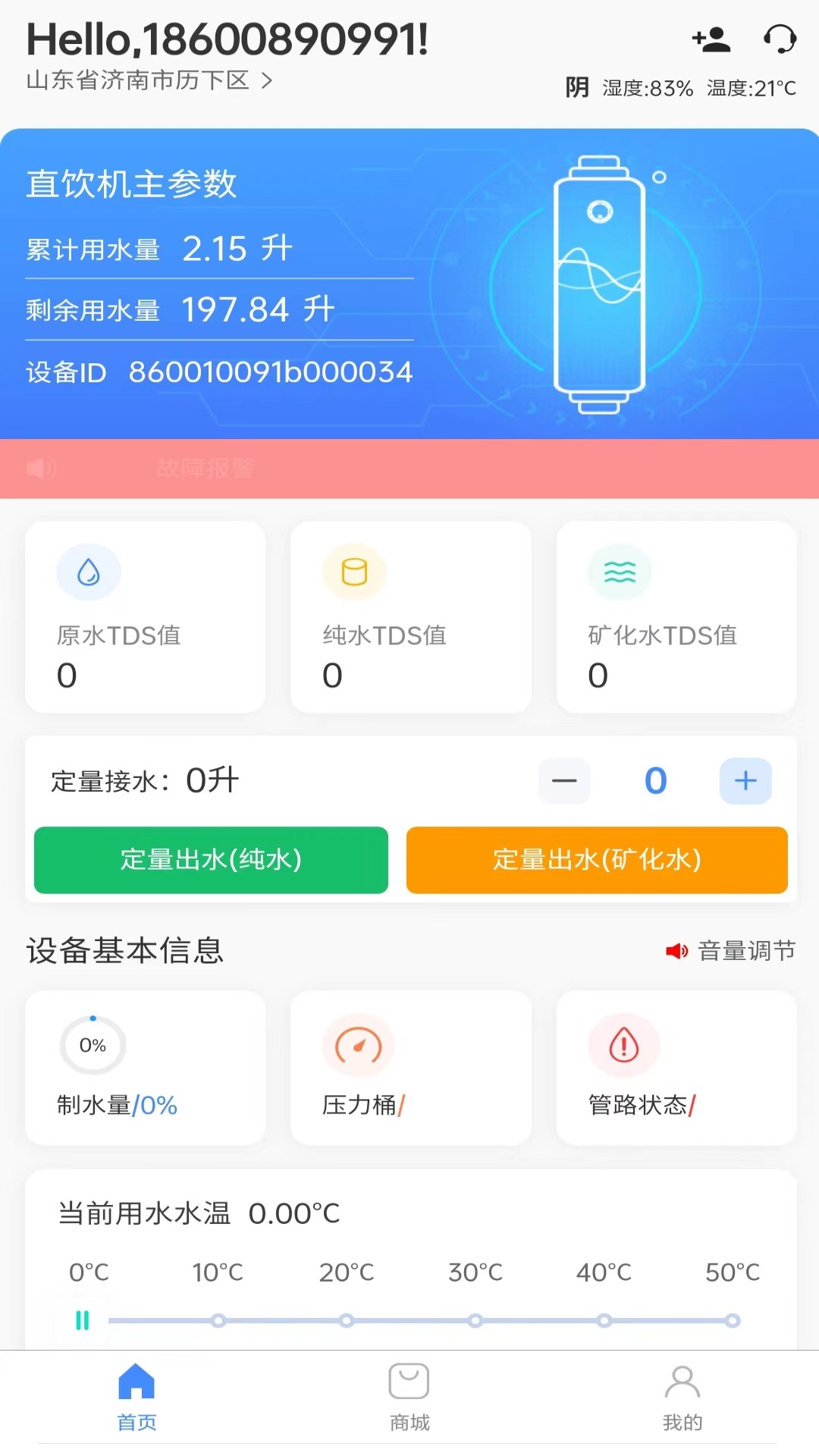 康欣源净水器app截图5
